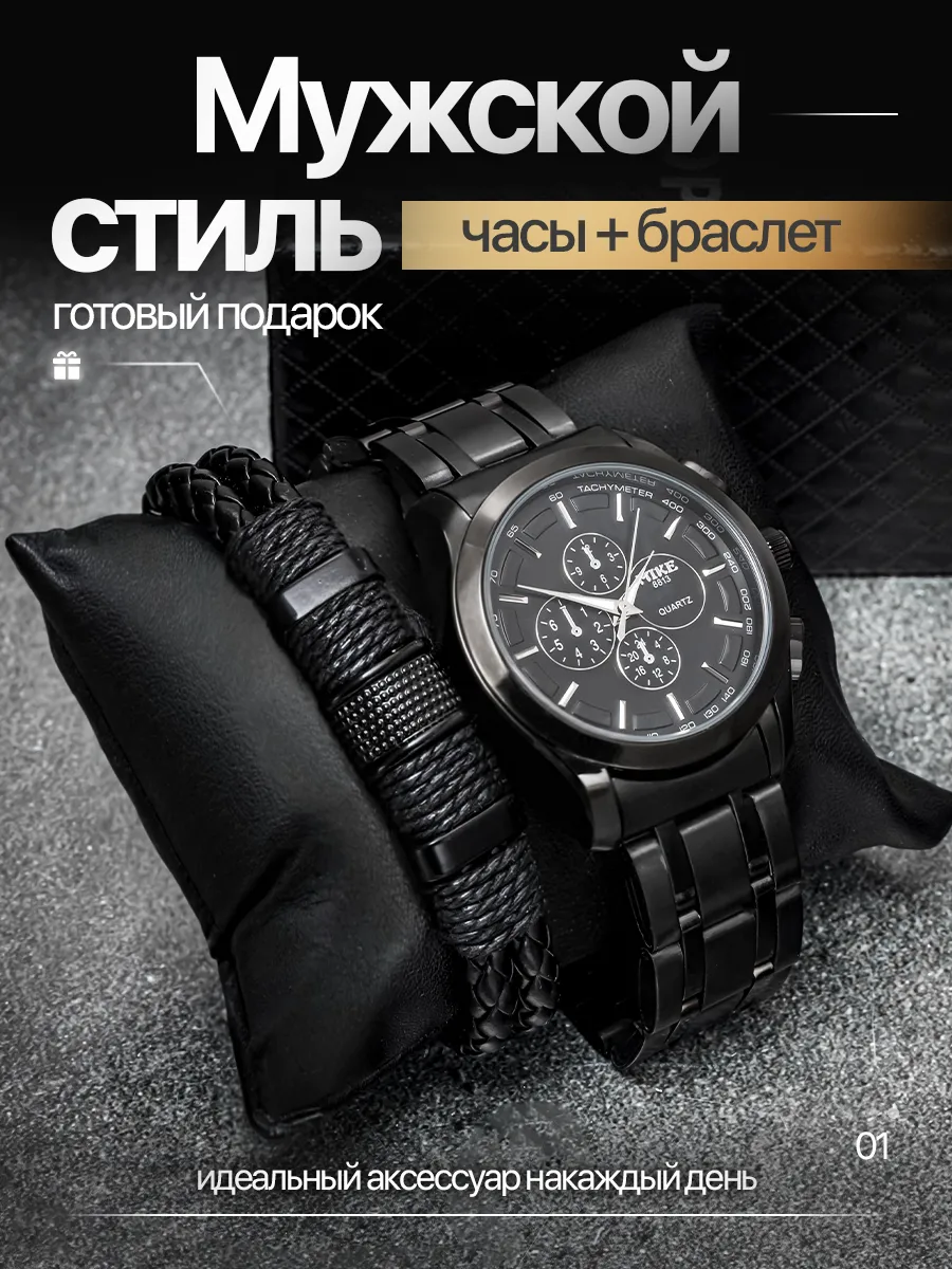 Часы кварцевые с браслетом