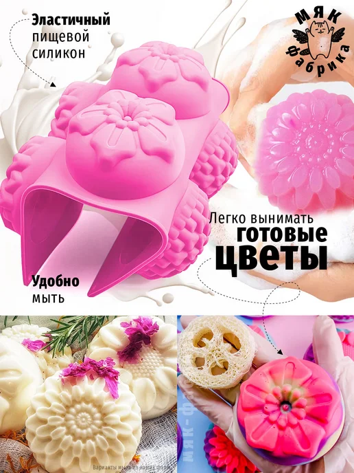 Мяк Фабрика Силиконовая форма Цветы для мыловарения и выпечки, фиолетовый, фото 4