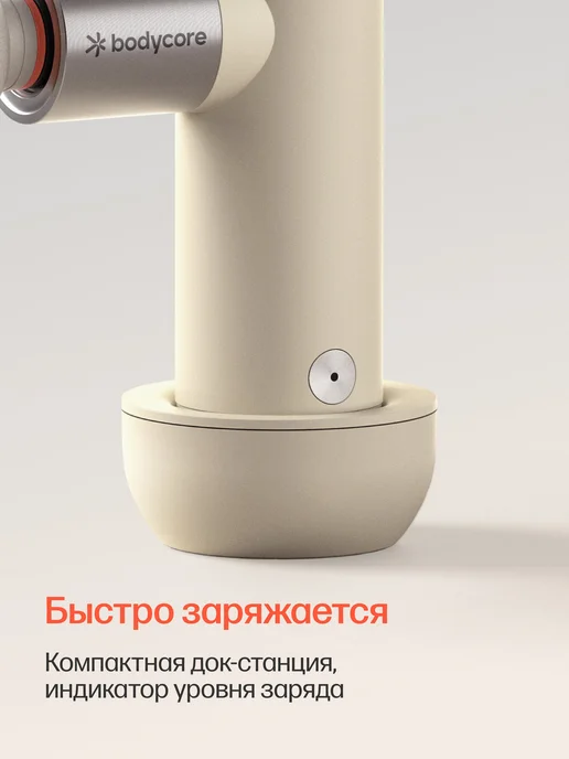 Bodycore Перкуссионный массажер для тела Newu03, цвет бежевый, 3 цв., фото 2