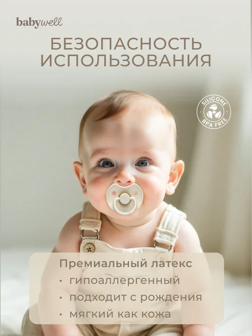 BabyWELL Соска-пустышка латексная, бежевый, фото 2