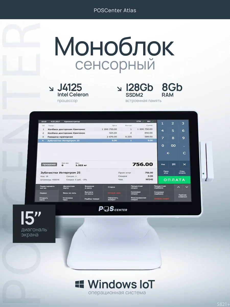 Белый моноблок Atlas J4125, 8/128GB, MSR, Windows