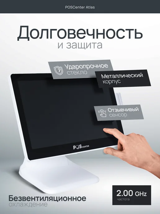 POScenter Белый моноблок Atlas J4125, 8 128GB, MSR, Windows, 128 ГБ, фото 2