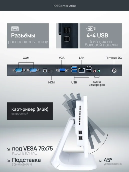 POScenter Белый моноблок Atlas J4125, 8 128GB, MSR, Windows, 128 ГБ, фото 3