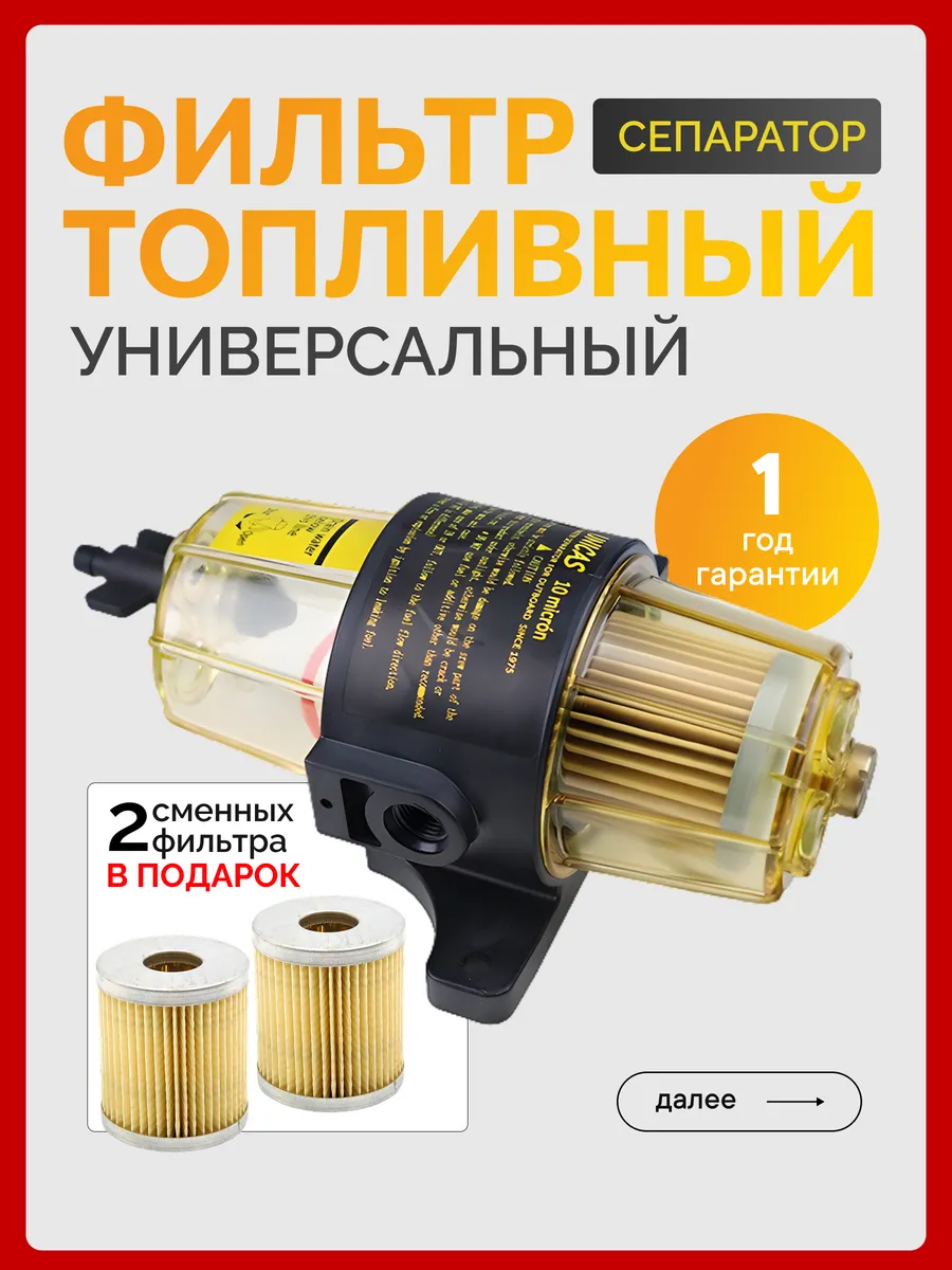 Топливный фильтр сепаратор для лодочного мотора