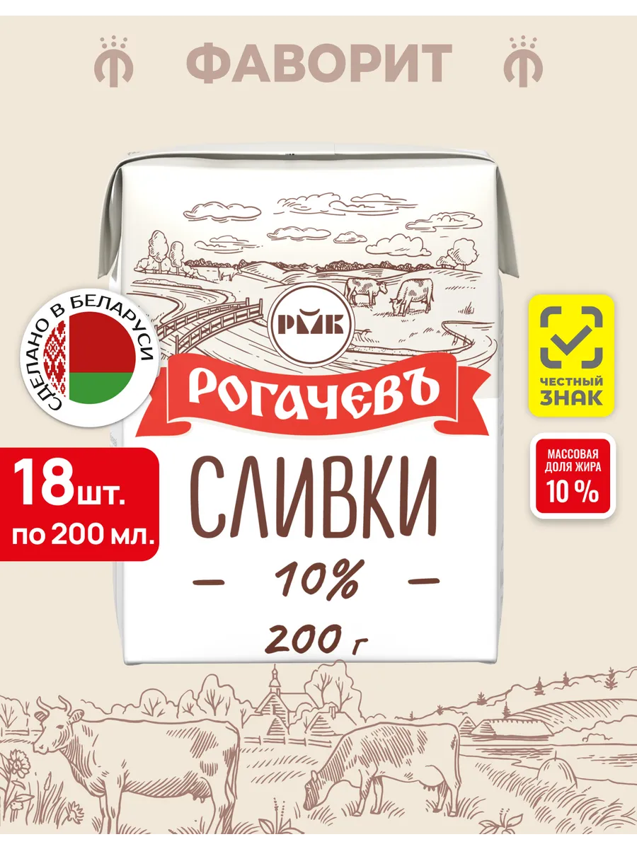 Сливки питьевые стерилизованные 10% 200 г, 18 шт