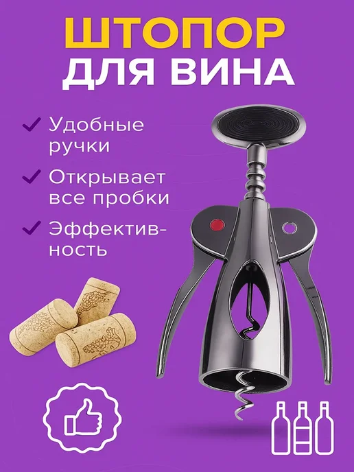 Anveron Штопор для вина, черный, фото 2