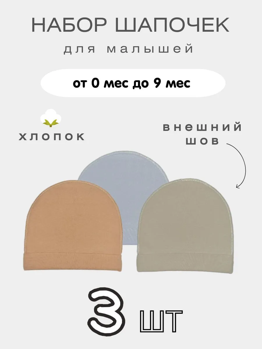 шапочки для новорожденных детские чепчики на выписку