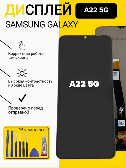 Дисплей для Samsung A22 5G, 5 г