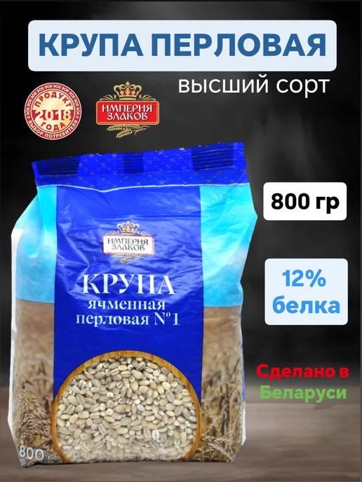 Империя злаков Крупа перловая №1 Беларусь, вариант