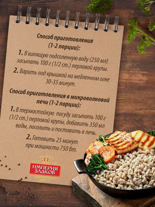 Империя злаков Крупа перловая №1 Беларусь, вариант, фото 4