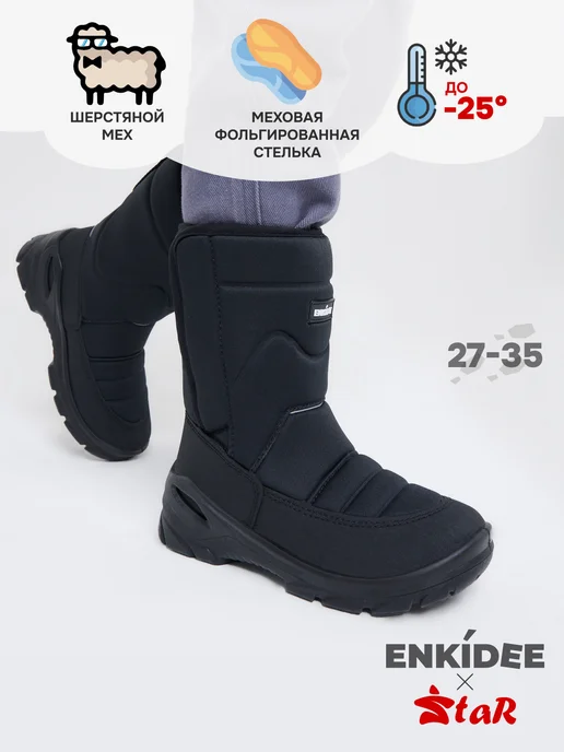 ENKIDEE Дутики зимние непромокаемые, черный