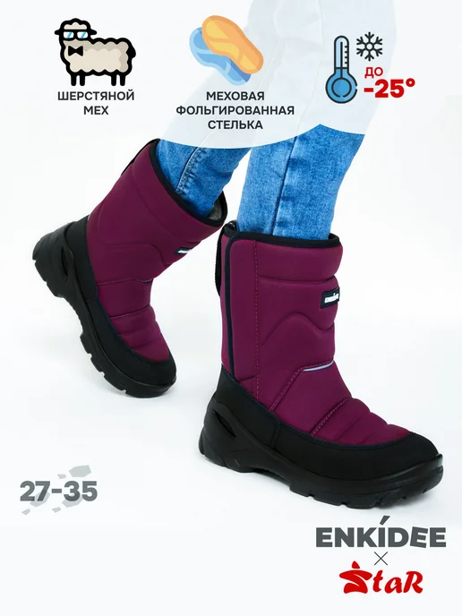 ENKIDEE Дутики зимние непромокаемые, красный