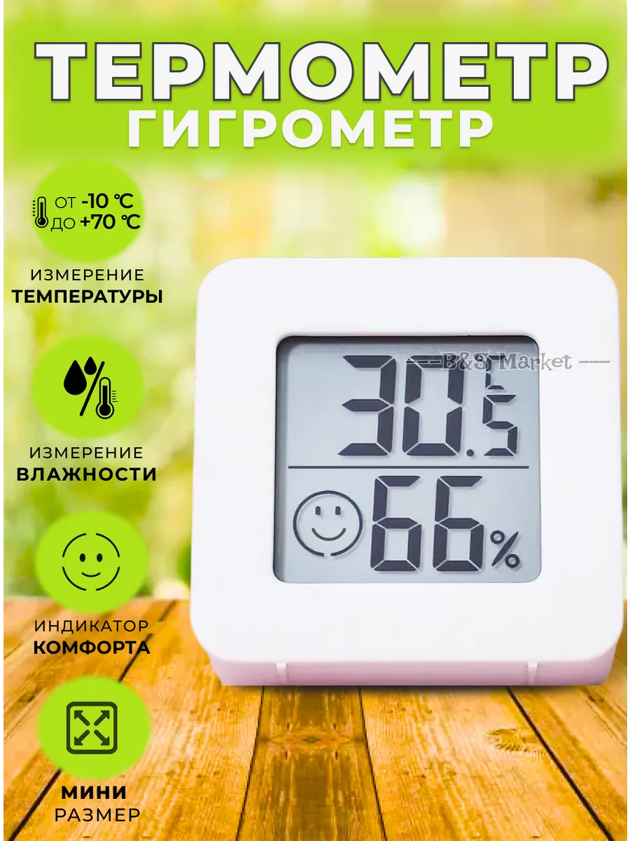 Комнатный термометр электронный метеостанция HTC-5 (699)