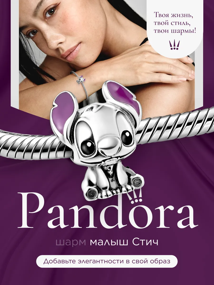 Шарм pandora "Малыш Стич"