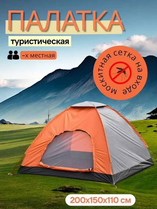 Туристическая двухместная палатка, вариант