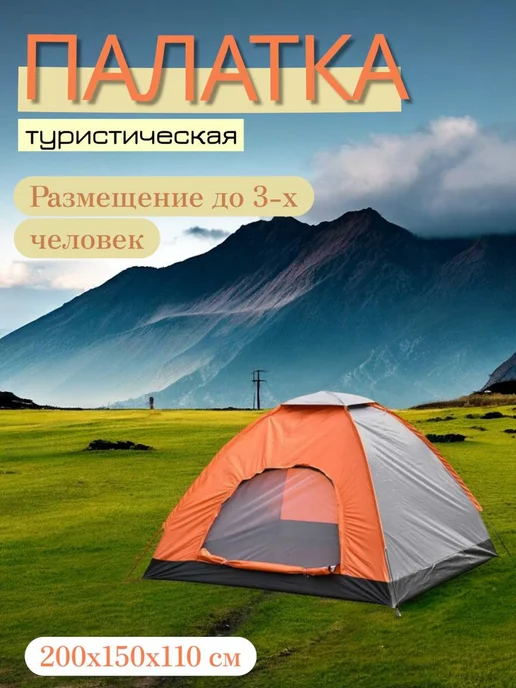 Туристическая двухместная палатка, вариант, фото 2