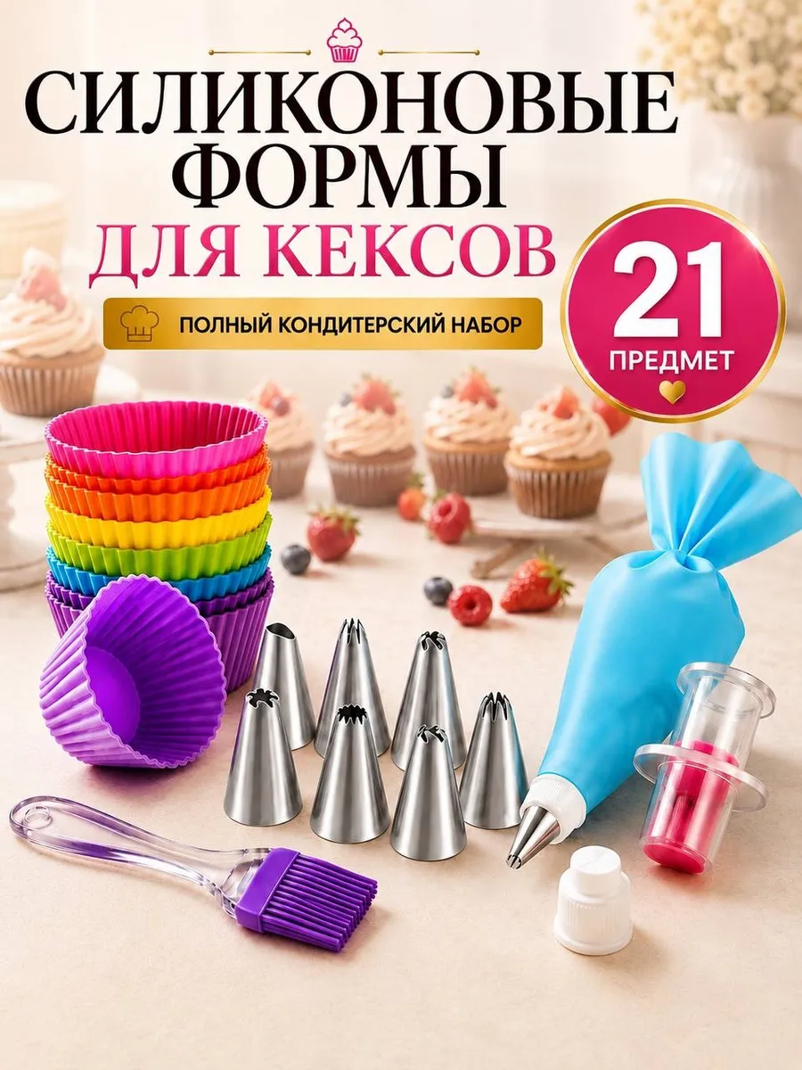 Силиконовые формы для выпечки кексов 12 шт