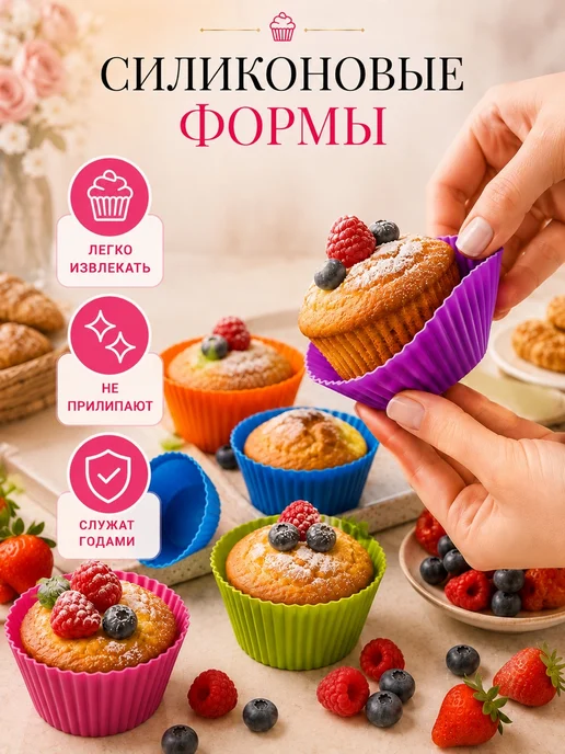 Sweetingridients Силиконовые формы для выпечки кексов 12 шт, 12 шт, фото 7