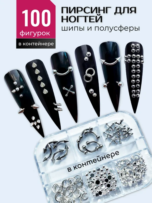 Nail and Art Пирсинг для ногтей шипы полусферы полубусины для ногтей набо…, серый