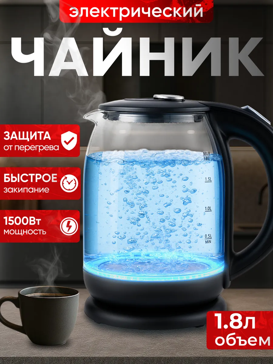 Чайник электрический 1,8 стеклянный с подсветкой