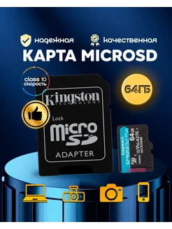 Карта памяти 64 ГБ для телефона micro sd