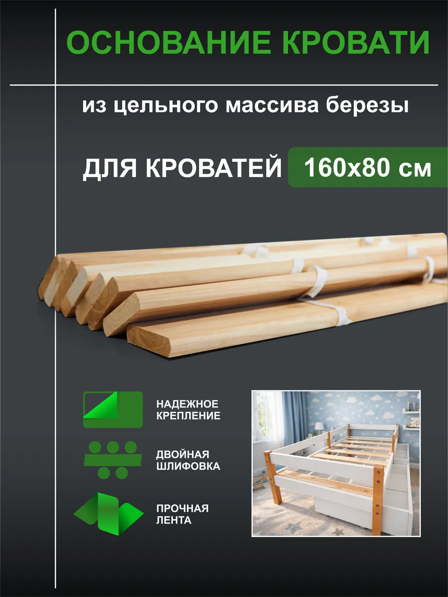Основание кровати 160х80 ладэ цельный массив березы