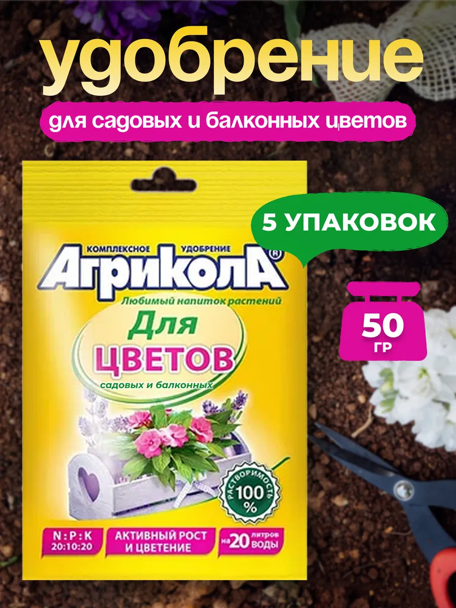 Удобрение для цветов 50г-5 шт
