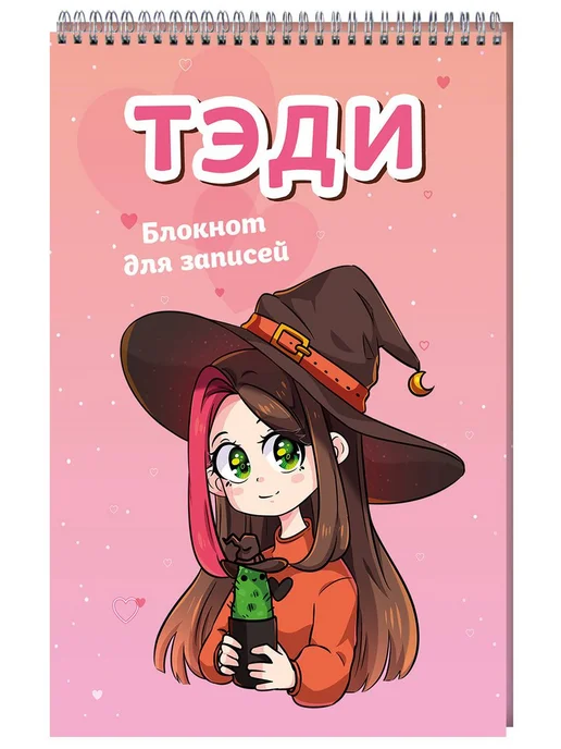 Эксмо Тэди. Блокнот для записей (в клетку, 80 л, А5), 80 л