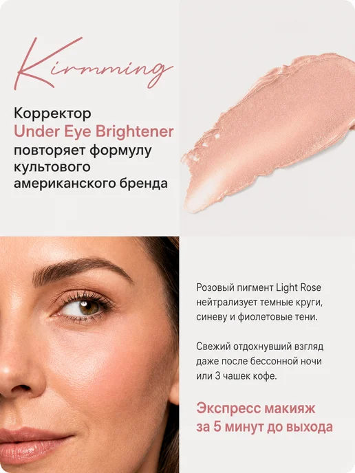 Kirrming Корректор-консилер от темных кругов Under Eye Brightener, темный, фото 2