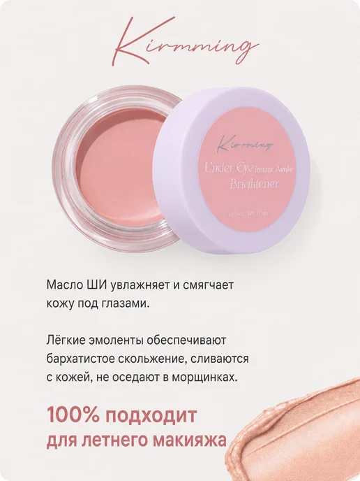 Kirrming Корректор-консилер от темных кругов Under Eye Brightener, темный, фото 4