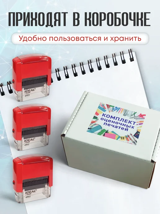 Штампы оценочные СЛОВА КРАСНЫЕ, красный, фото 2