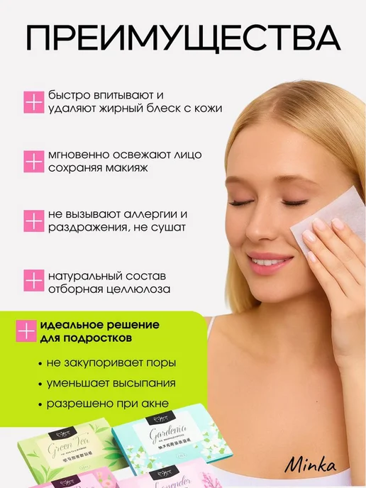 Minka Матирующие салфетки для лица от жирного блеска 500 шт, 700 шт, фото 2