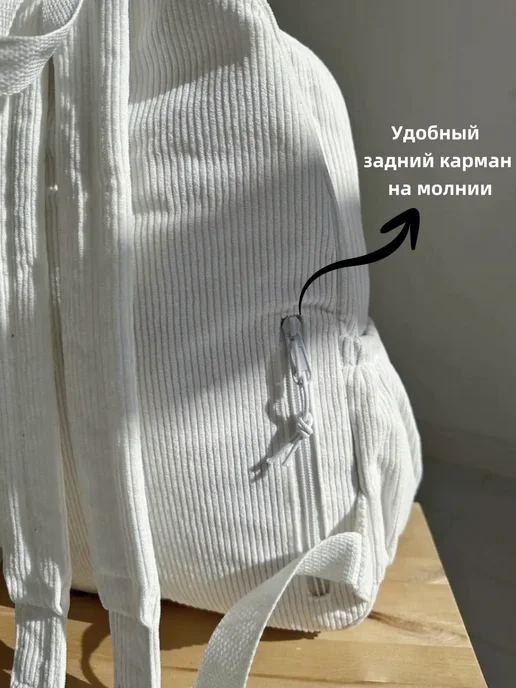 Bailiqi Рюкзак школьный городской вельветовый для подростков, белый, фото 8