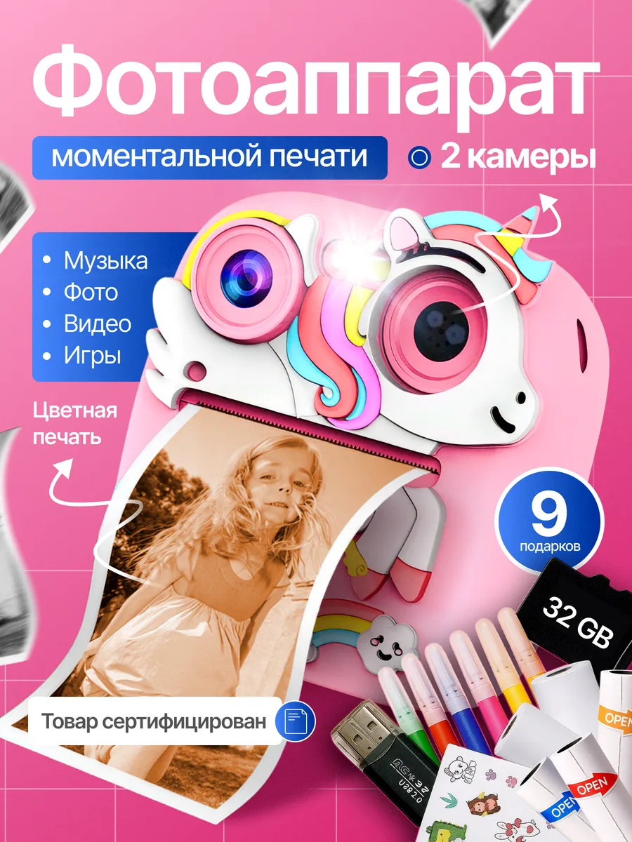 Фотоаппарат детский моментальной печати цветной