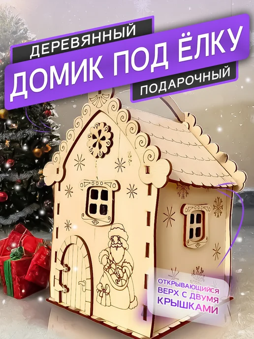 SOUVENIRVSEM Домик подарочный, бежевый
