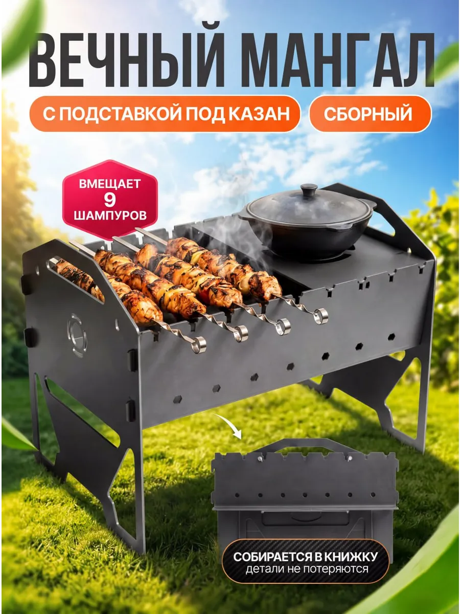 Мангал разборный 2мм с подставкой