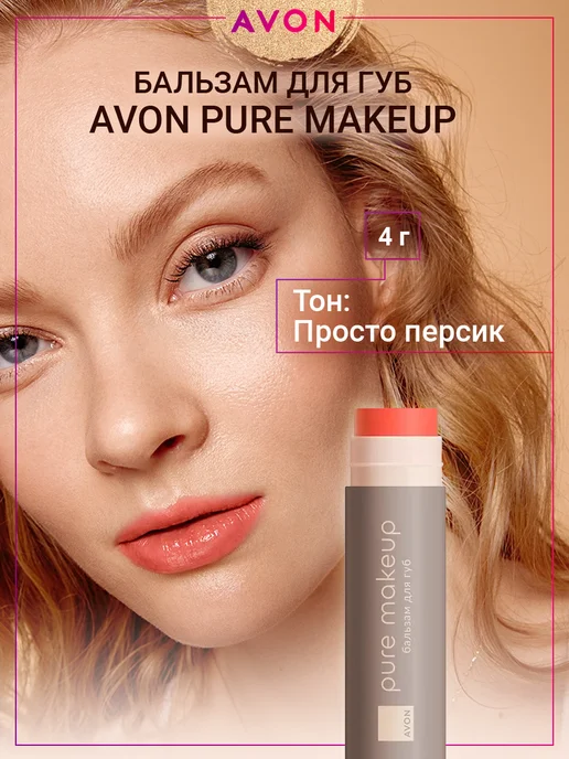 AVON Набор из 3-х бальзамов для губ Просто Персик, оранжевый, фото 2