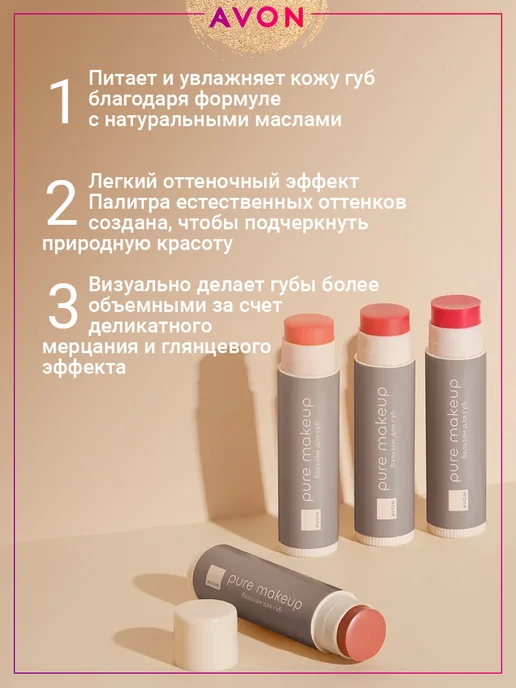 AVON Набор из 3-х бальзамов для губ Просто Персик, оранжевый, фото 3