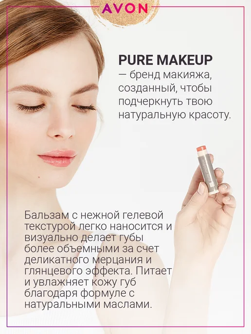 AVON Набор из 3-х бальзамов для губ Просто Персик, оранжевый, фото 4