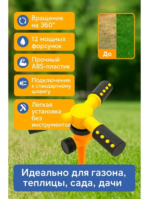 лейс Разбрызгиватель для полива газона и сада огорода, вариант