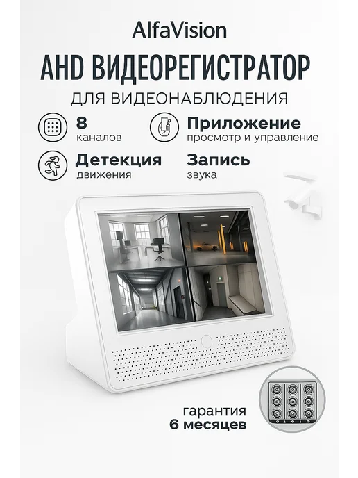 AlfaVision Видеорегистратор с монитором AVR-H208 XM LCD, белый