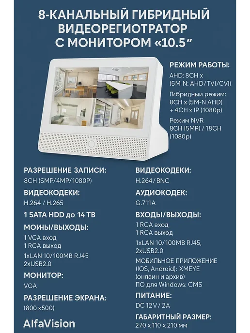 AlfaVision Видеорегистратор с монитором AVR-H208 XM LCD, белый, фото 6