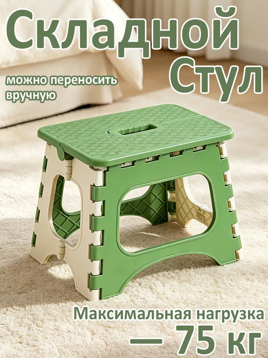 Табурет стул складной пластиковый малый