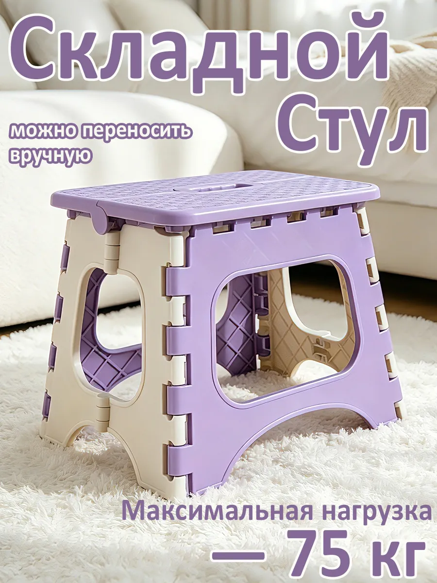 Табурет стул складной пластиковый малый