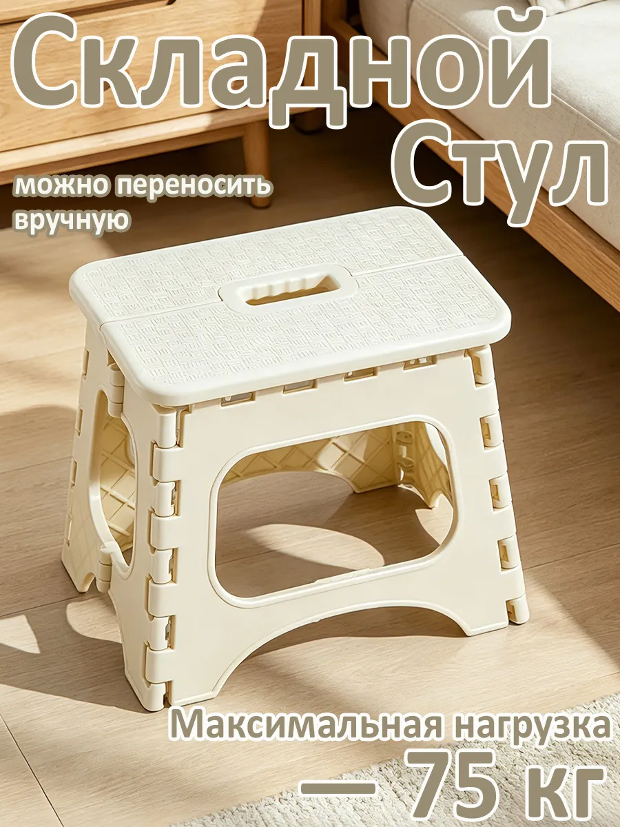 Табурет стул складной пластиковый малый