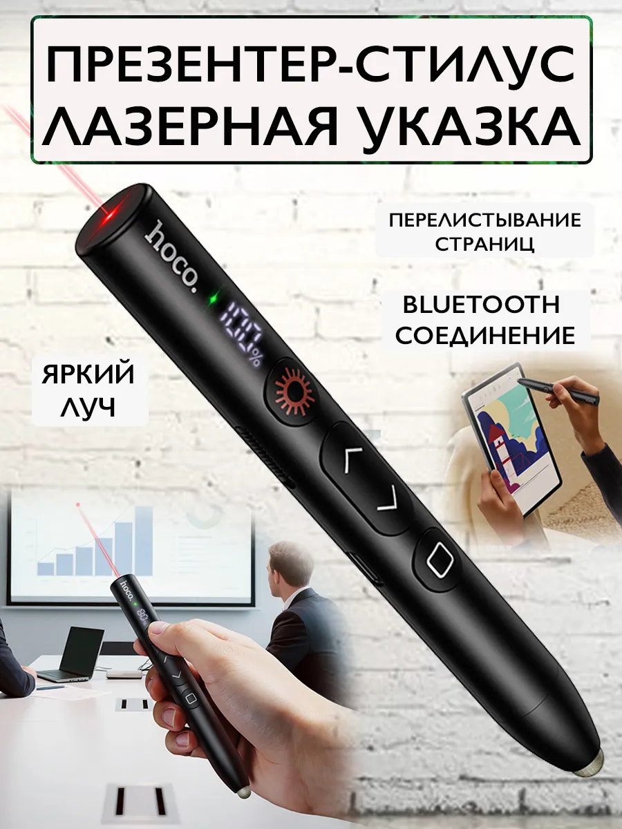 Лазерная указка для презентаций со стилусом