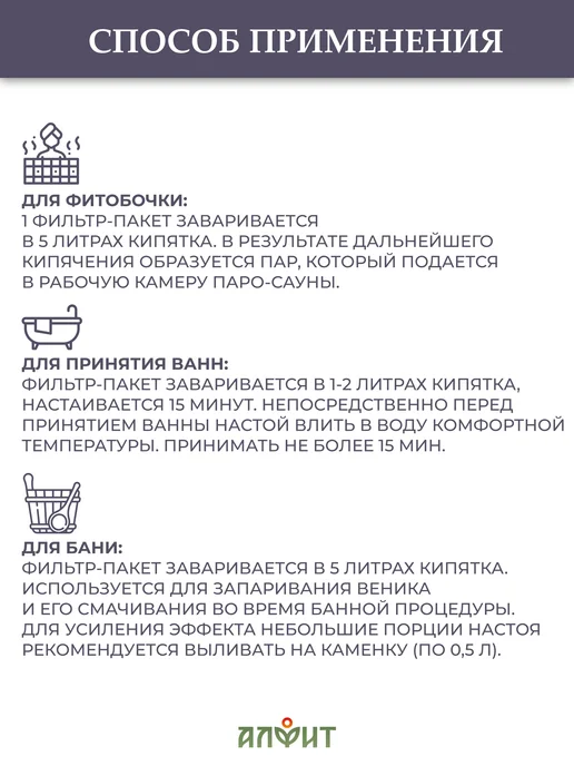 АЛФИТ Сбор для бани противоцеллюлитный "Фитопар 2", вариант, фото 4