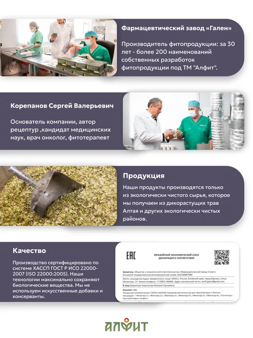 АЛФИТ Сбор для бани противоцеллюлитный "Фитопар 2", вариант, фото 5