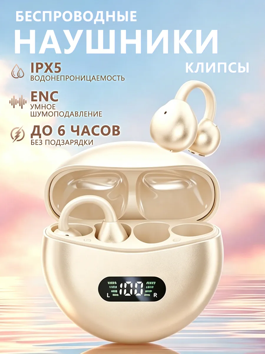 Наушники беспроводные для андроид,iphone,клипсы