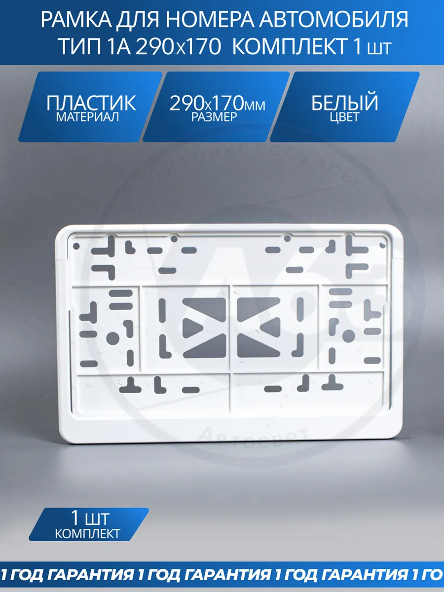Рамка для номера автомобиля квадратная